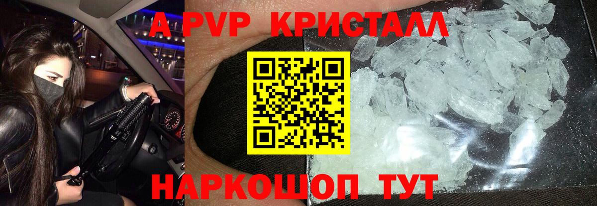 Alpha PVP СК КРИС  APVP Соль  А ПВП  Alpha-PVP мука  Обнинск  купить   Вход с VPN 