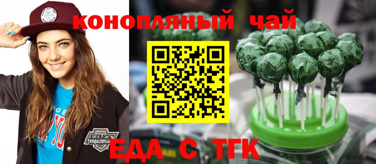 Обнинск  Печенье с ТГК конопля  Вход с VPN 