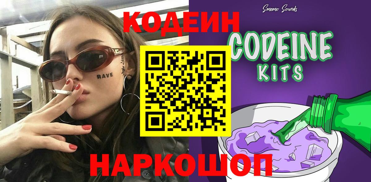 Обнинск  Кодеин Purple Drank  Вход с VPN 