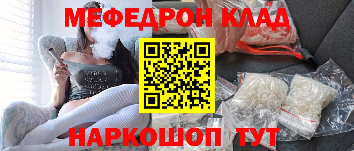 МЯУ-МЯУ  МЯУ-МЯУ VHQ  Вход с VPN  Меф кристаллы  Обнинск 
