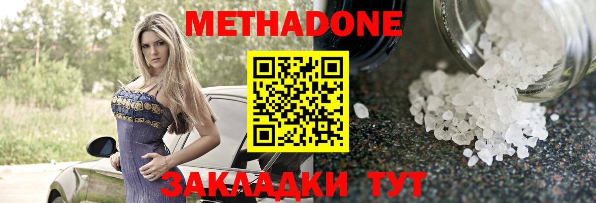 Метадон белоснежный Обнинск