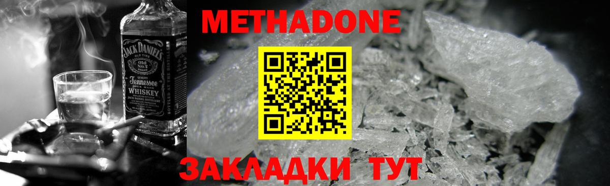 Метадон мёд  Метадон methadone  Вход с VPN  Обнинск 