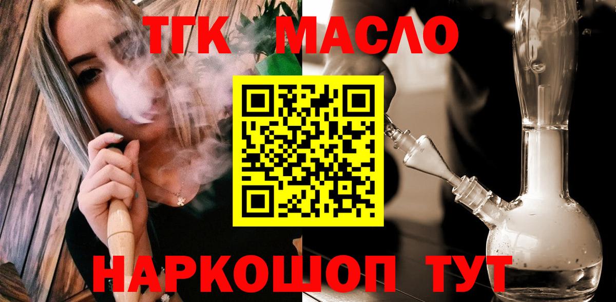 Дистиллят ТГК вейп с тгк Обнинск